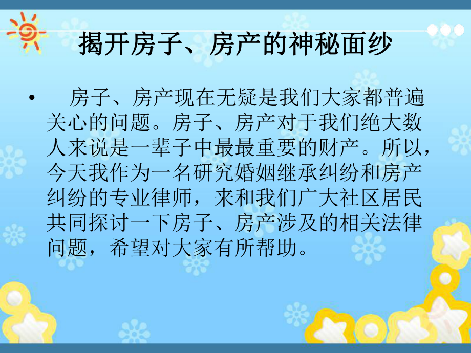 与房产有关的婚姻继承法律课件.ppt_第2页