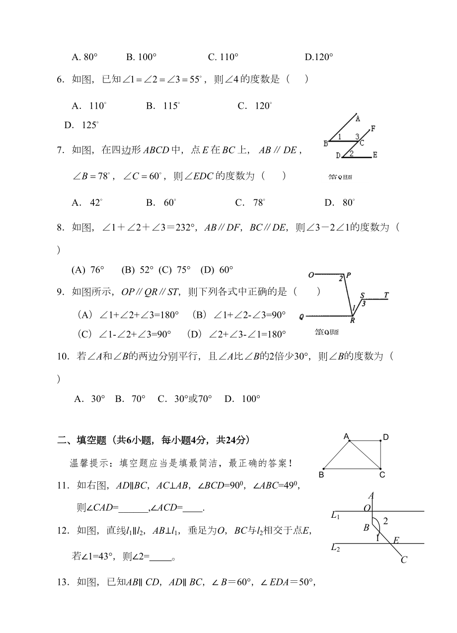 浙教版七年级数学下册试题第一章平行线单元测试卷(DOC 9页).docx_第2页