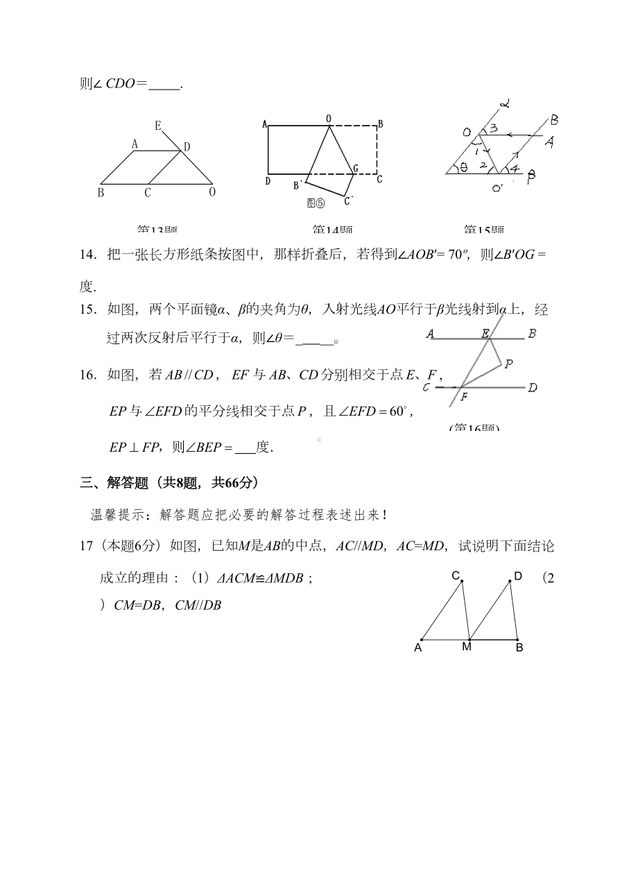 浙教版七年级数学下册试题第一章平行线单元测试卷(DOC 9页).docx_第3页