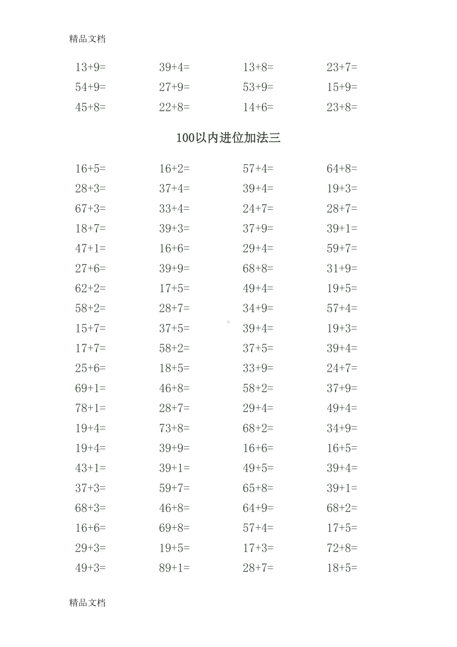 最新100以内进位加法练习题(DOC 6页).doc_第3页