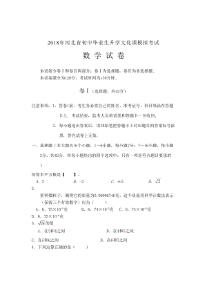 河北省中考数学模拟试题及答案(DOC 15页).doc