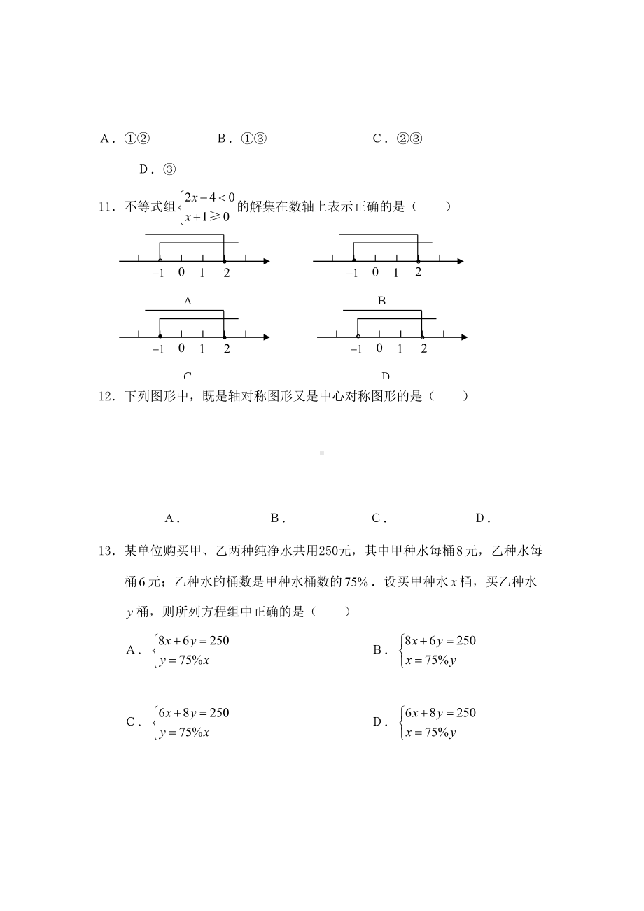 河北省中考数学模拟试题及答案(DOC 15页).doc_第3页