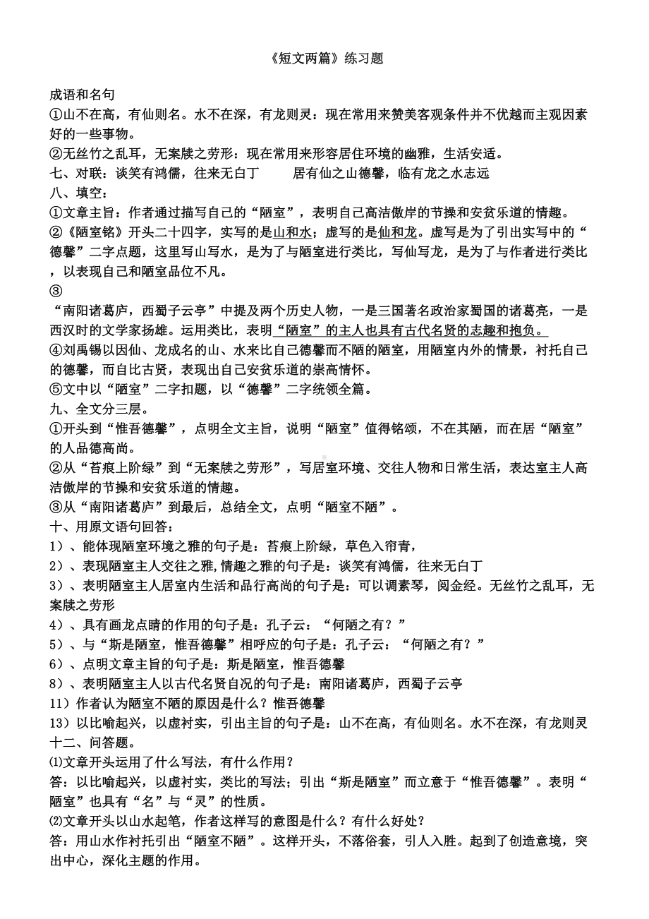 短文两篇练习题及参考答案(DOC 8页).doc_第1页