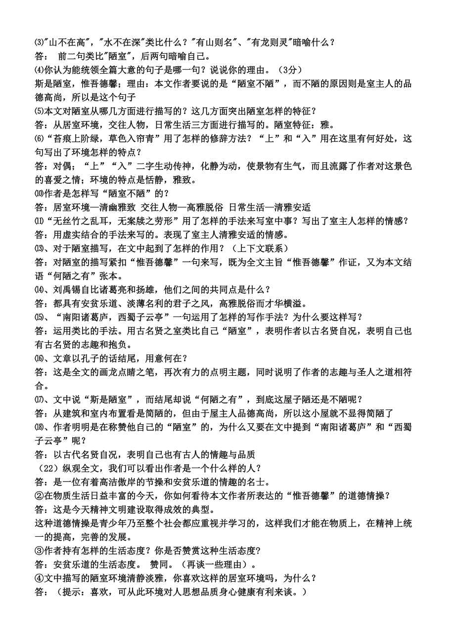 短文两篇练习题及参考答案(DOC 8页).doc_第2页