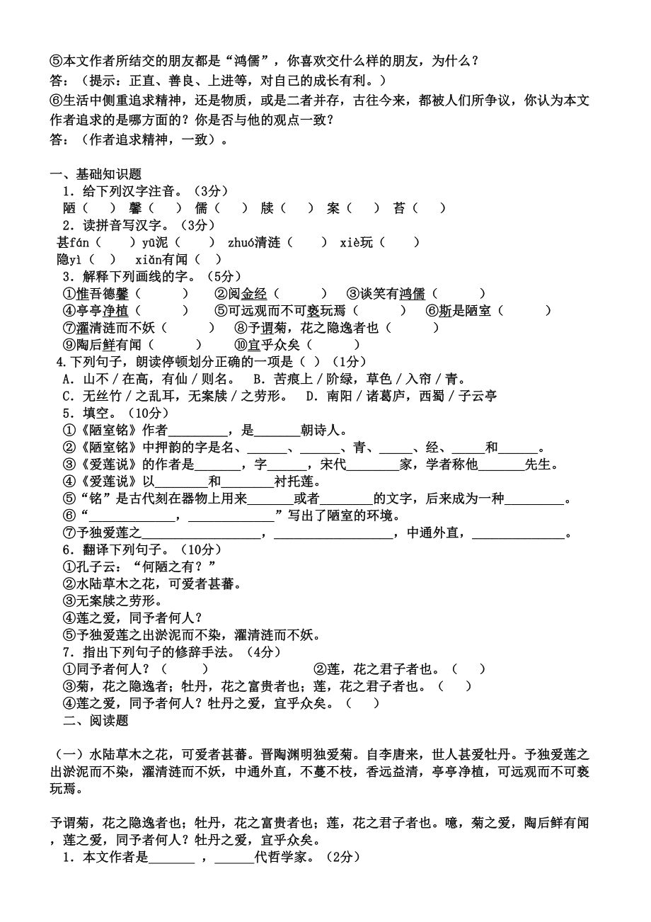 短文两篇练习题及参考答案(DOC 8页).doc_第3页