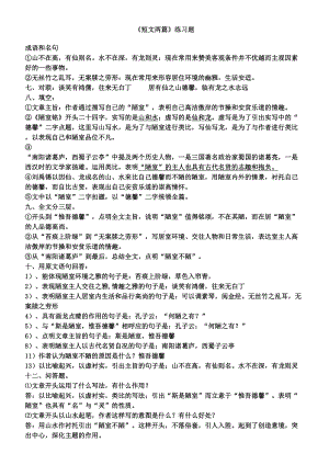 短文两篇练习题及参考答案(DOC 8页).doc