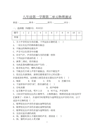 粤沪版八年级物理上册《声现象》单元测试题(含答案)(DOC 15页).doc