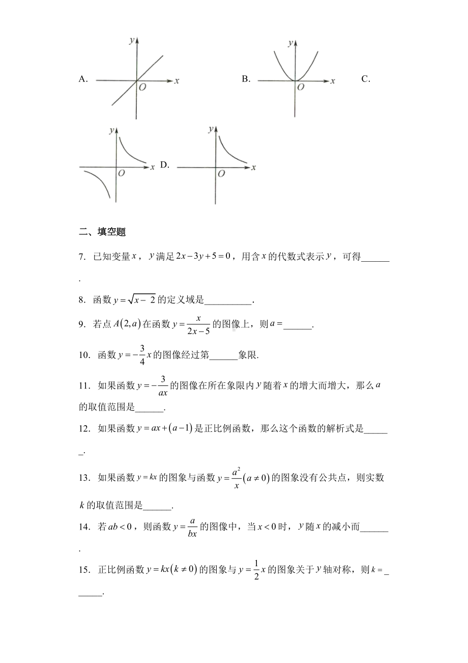 沪教版(上海)八年级上学期第十八章正比例函数和反比例函数基础测试卷(DOC 19页).docx_第2页