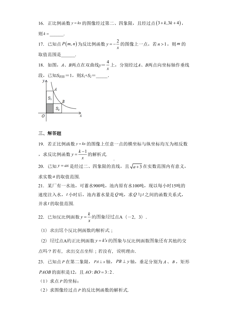 沪教版(上海)八年级上学期第十八章正比例函数和反比例函数基础测试卷(DOC 19页).docx_第3页