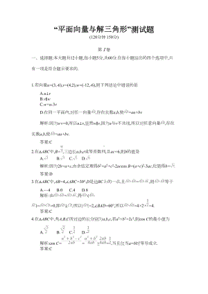 平面向量与解三角形测试题(DOC 7页).doc