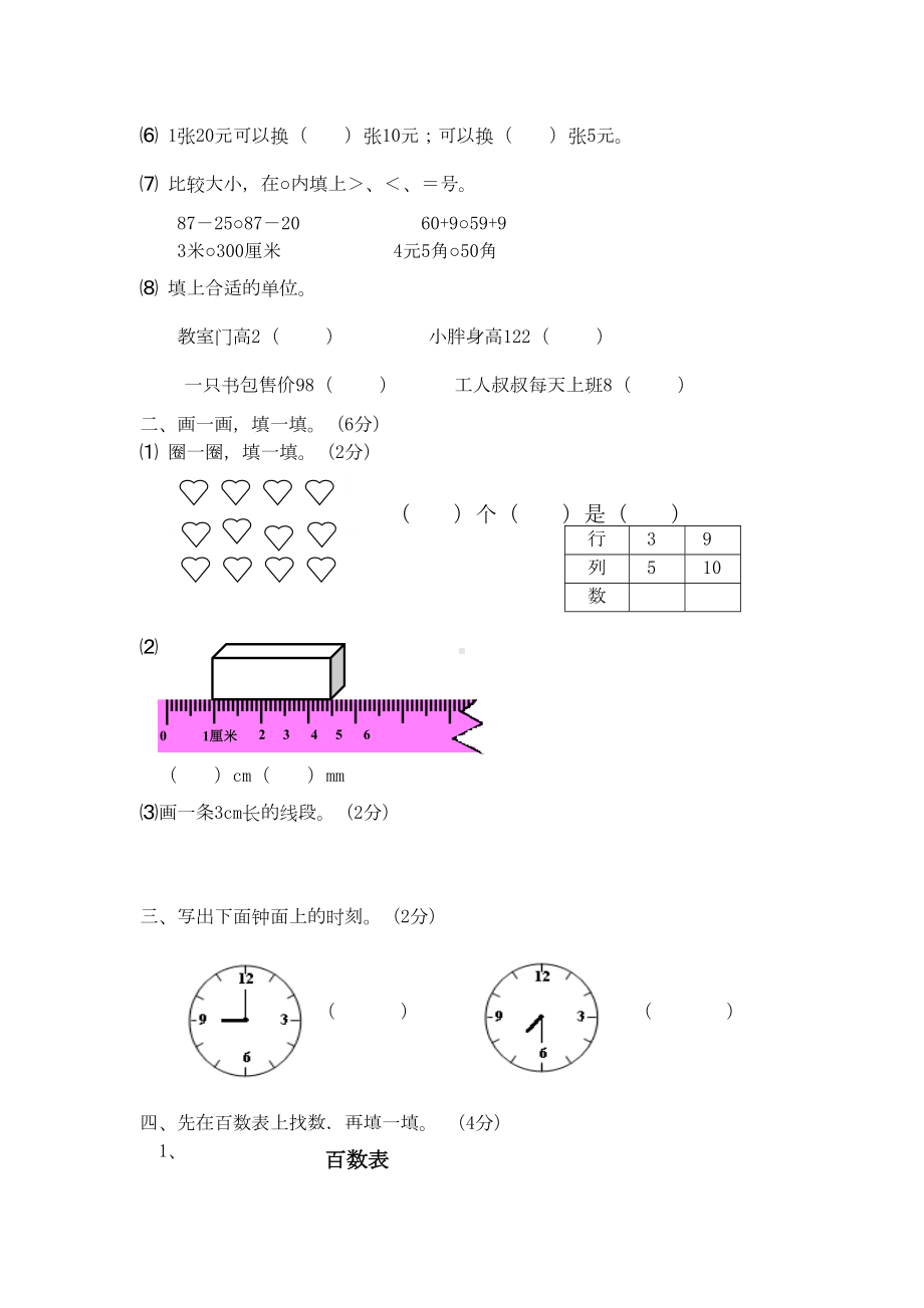 沪教版一年级下册数学《期末考试卷》附答案解析(DOC 4页).docx_第2页