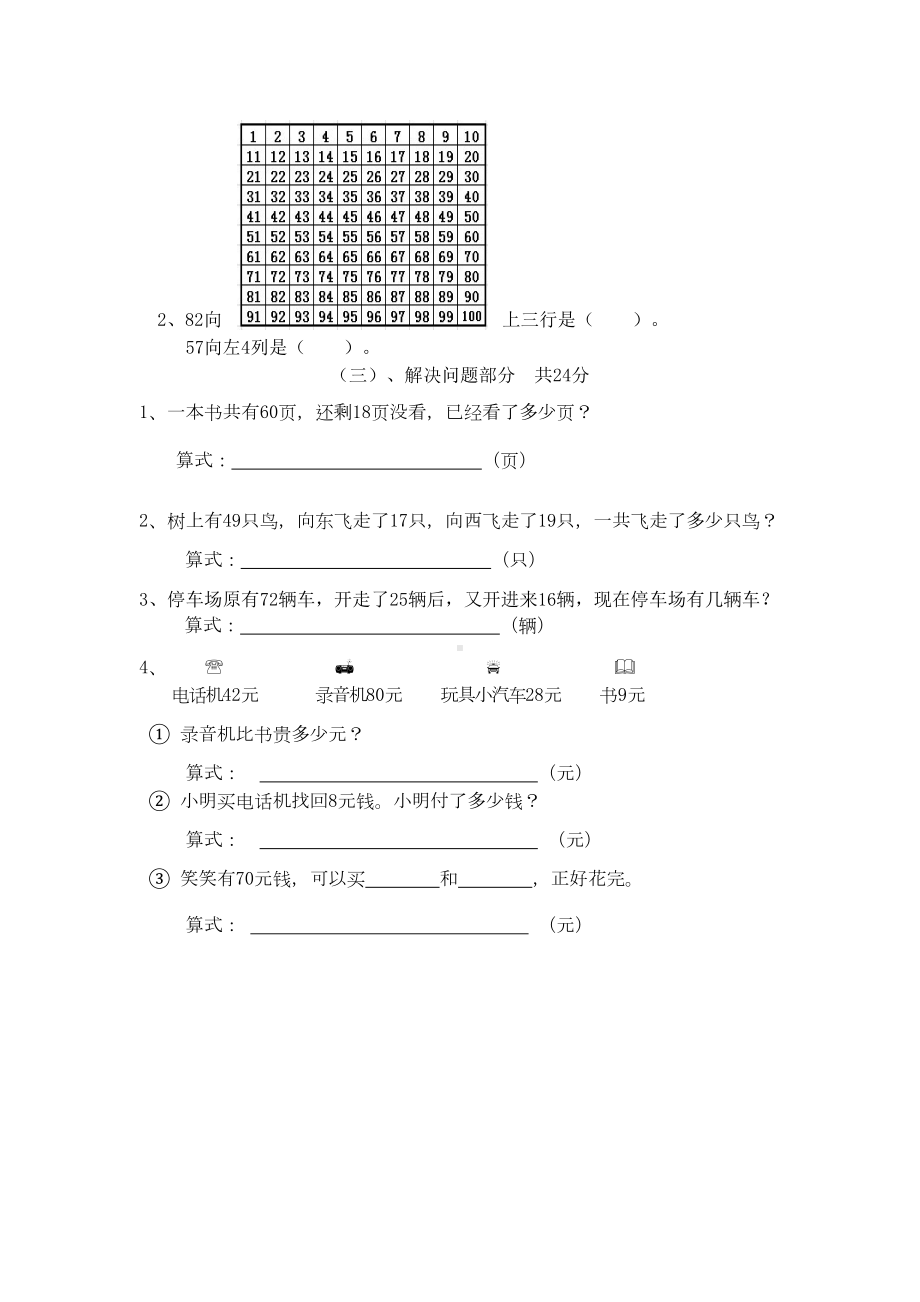 沪教版一年级下册数学《期末考试卷》附答案解析(DOC 4页).docx_第3页