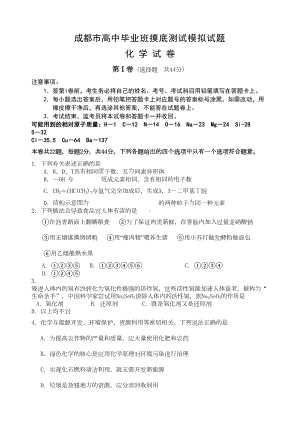 成都市高中毕业班摸底测试-成都市零诊模拟题-化学(DOC 9页).doc