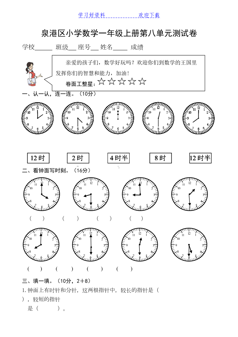 最新版北师大小学数学一年级上册第八单元测试卷(DOC 4页).doc_第1页