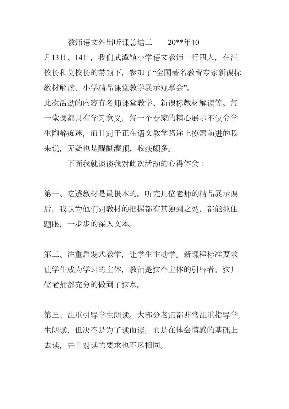 教师语文外出听课总结(DOC 7页).doc_第3页