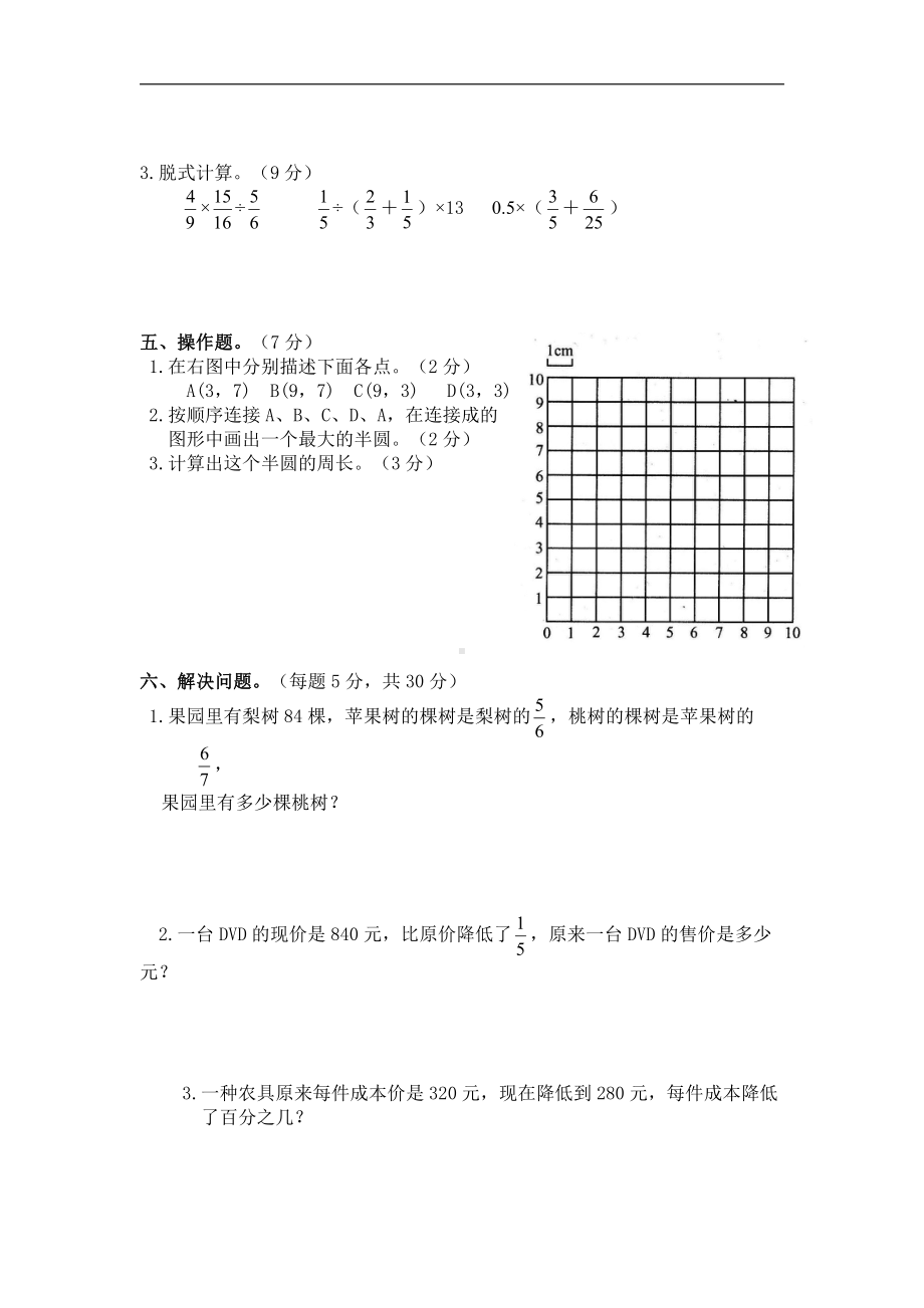 新人教版小学六年级上册数学元旦竞赛试卷及答案(DOC 5页).doc_第3页