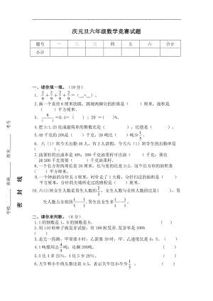 新人教版小学六年级上册数学元旦竞赛试卷及答案(DOC 5页).doc