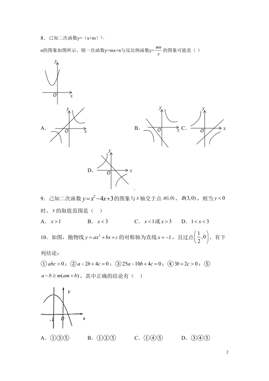 沪科版九年级上册数学第一次月考试卷及答案(DOC 8页).docx_第2页