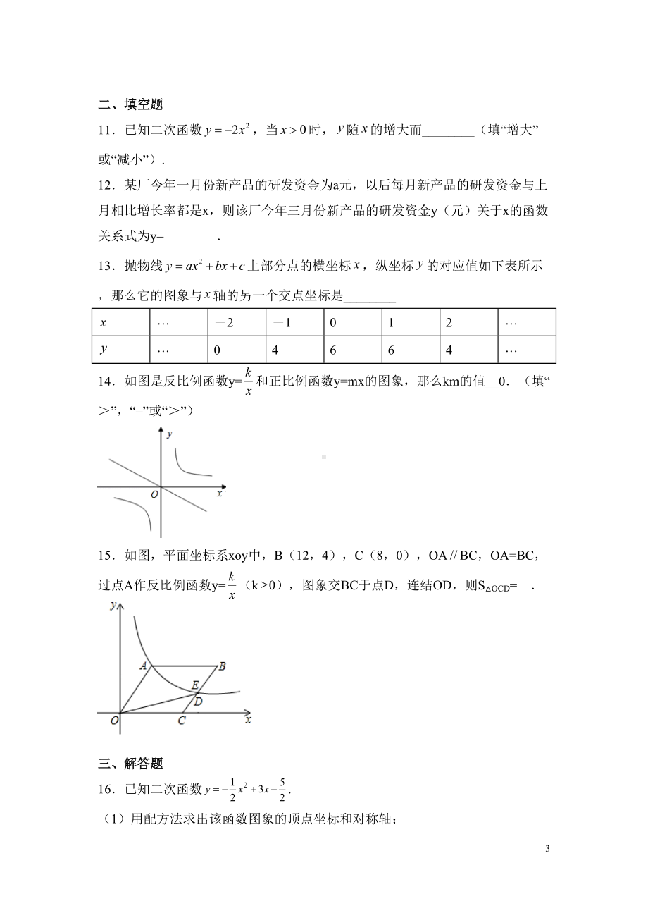 沪科版九年级上册数学第一次月考试卷及答案(DOC 8页).docx_第3页