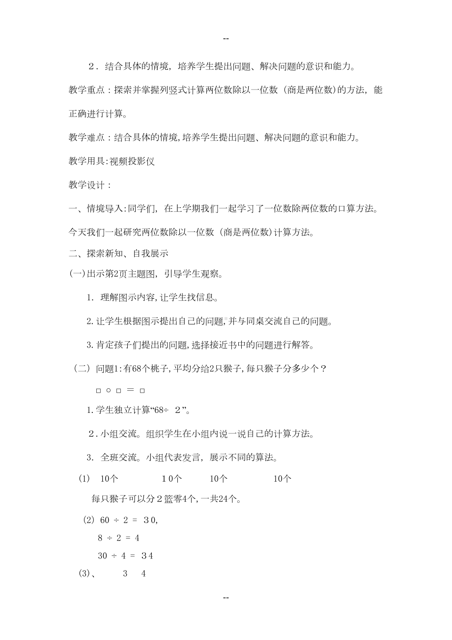 新北师大版三年级下册数学教案全册(DOC 120页).doc_第2页