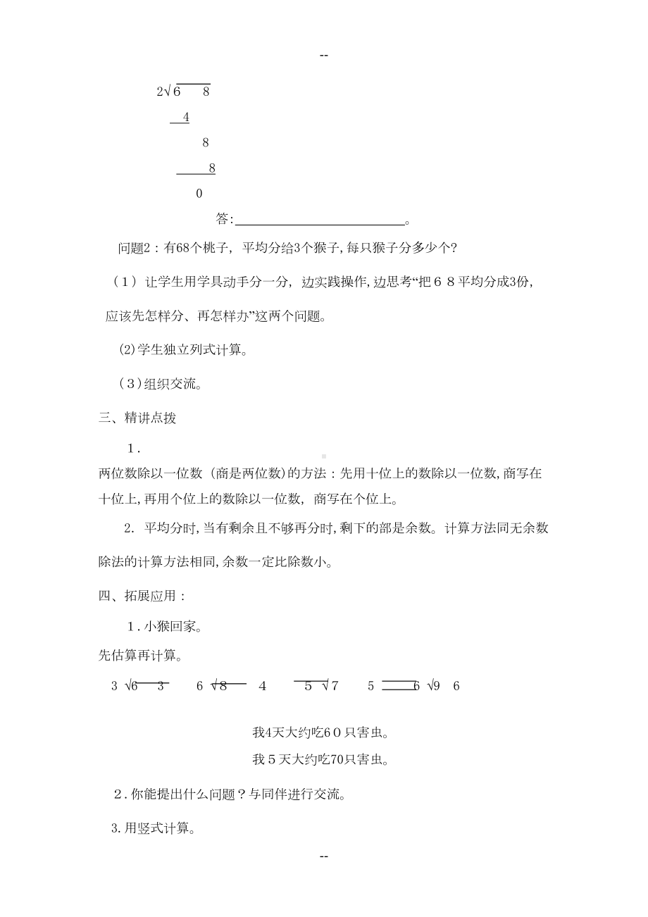 新北师大版三年级下册数学教案全册(DOC 120页).doc_第3页