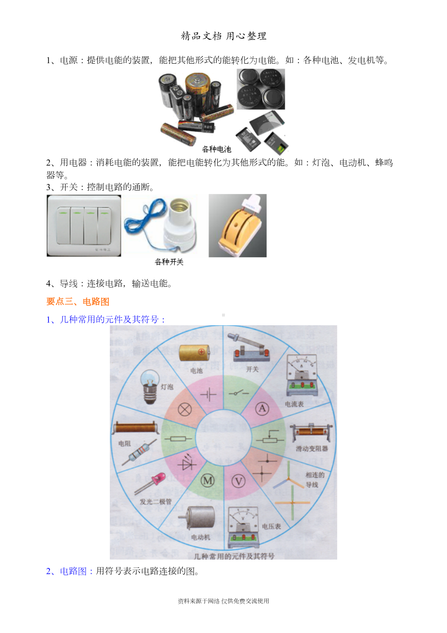 新人教版九年级全册物理[电流和电路-知识点整理及重点题型梳理](DOC 7页).doc_第2页