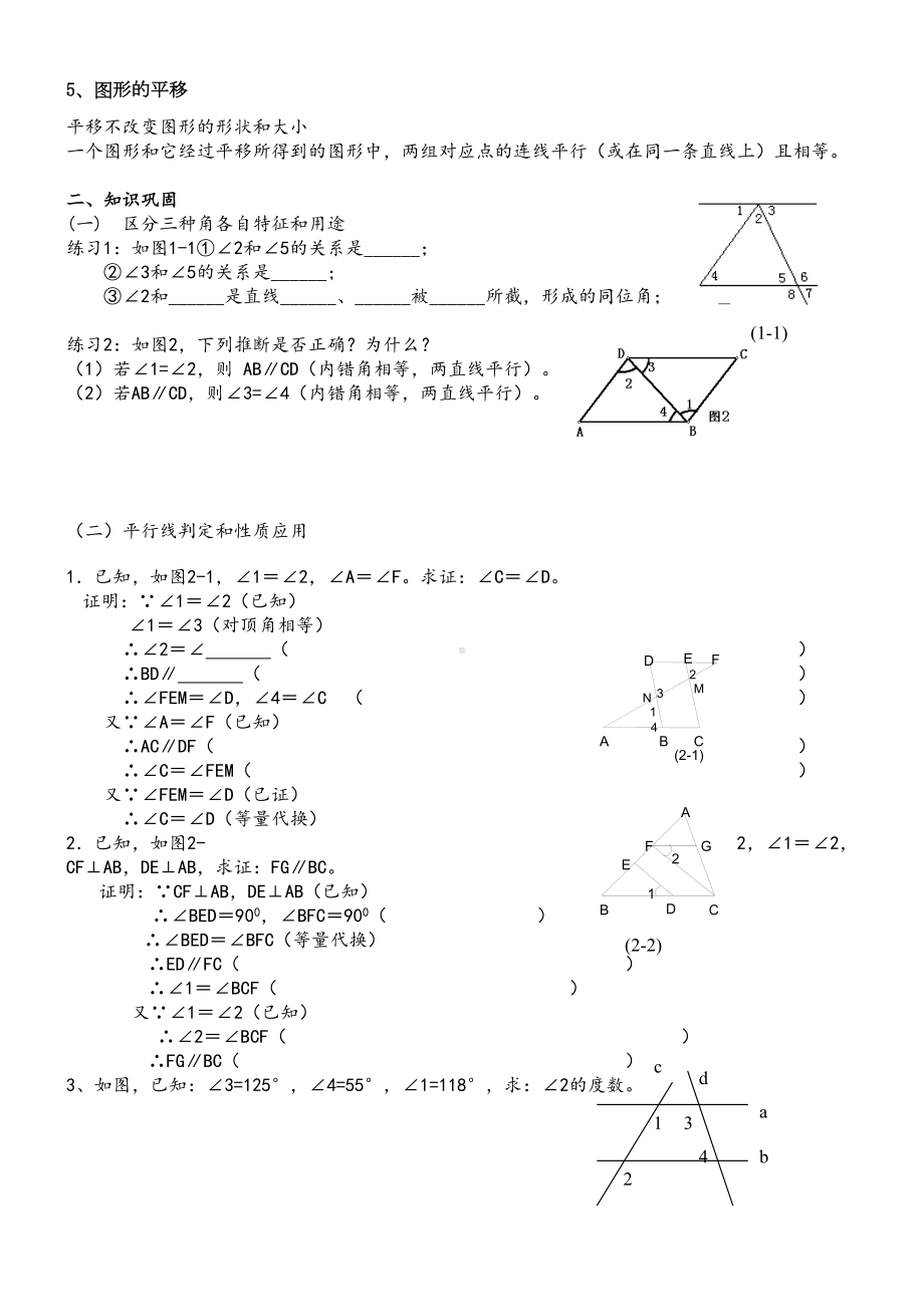 浙教版七年级下数学-知识点+经典题目(DOC 31页).doc_第2页