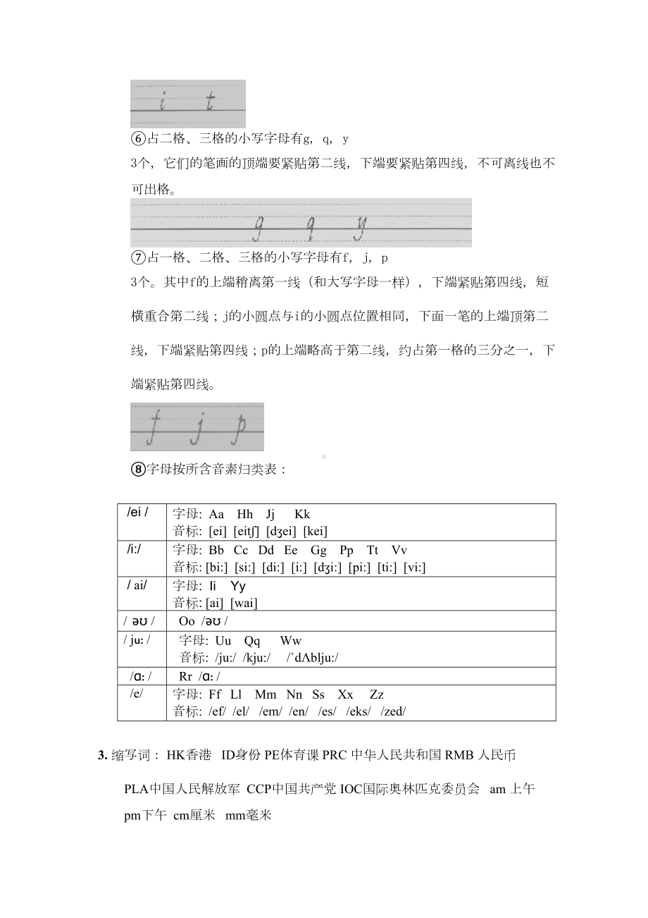 新版人教版英语七年级上册复习大纲教案知识点总结(DOC 47页).doc_第2页