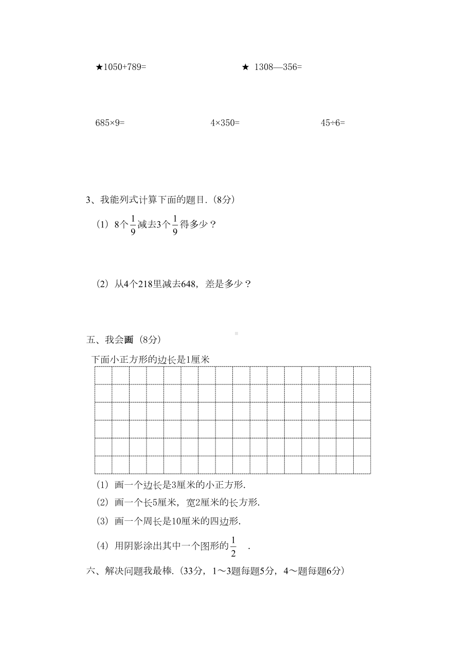 最新人教版小学三年级上册数学期末试卷(DOC 4页).doc_第3页