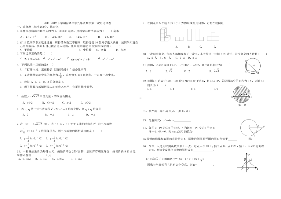 湖北省荆州市2011年中考数学模拟试2.doc_第1页