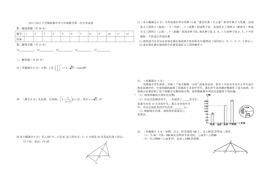 湖北省荆州市2011年中考数学模拟试2.doc_第2页