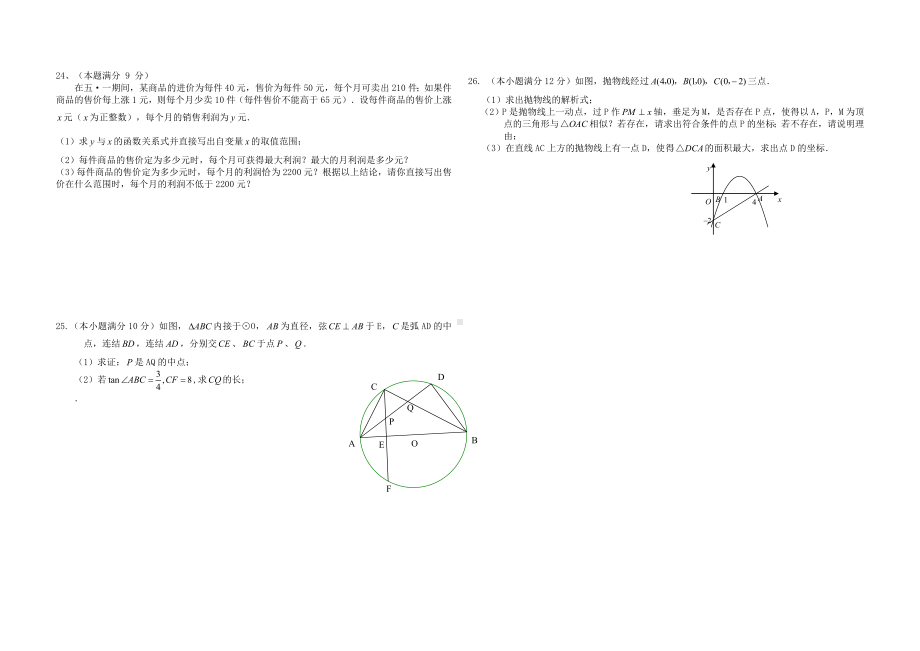 湖北省荆州市2011年中考数学模拟试2.doc_第3页