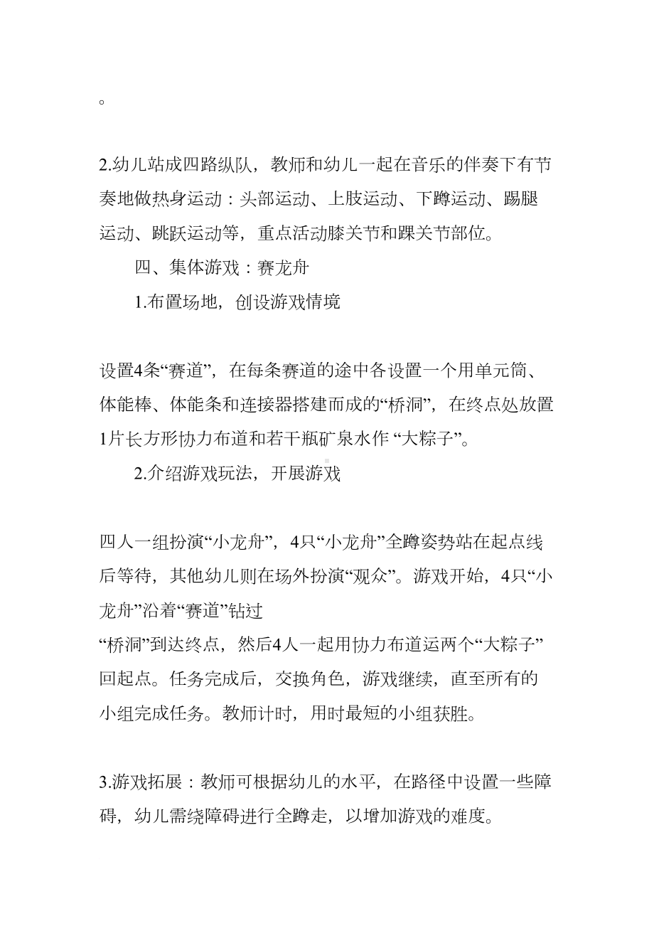 小班端午节主题活动教案(DOC 7页).docx_第2页