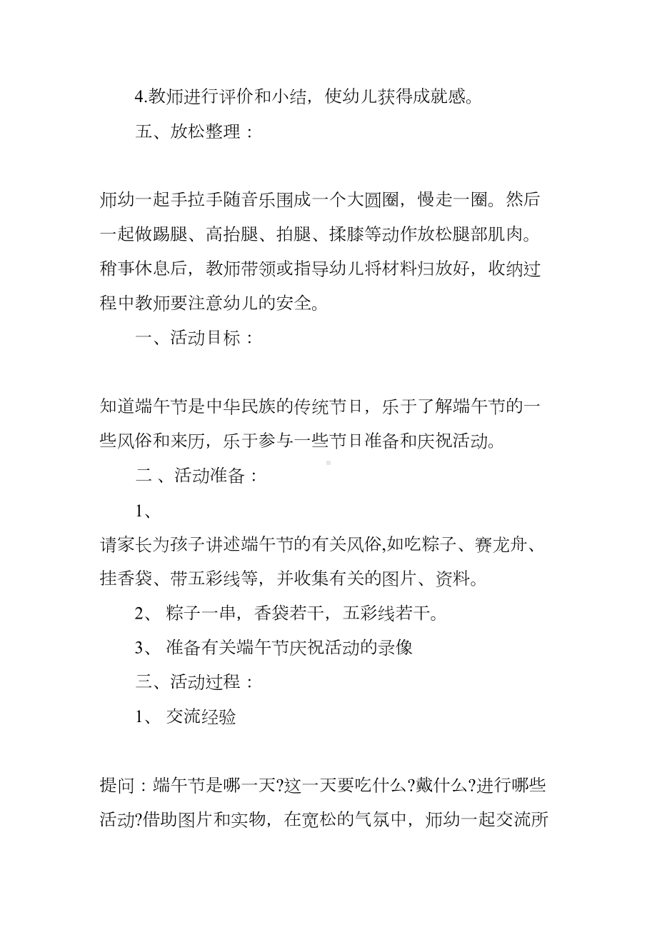 小班端午节主题活动教案(DOC 7页).docx_第3页