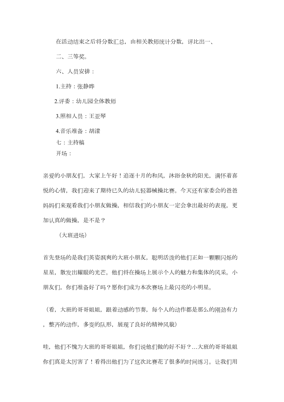 幼儿园器械操比赛活动方案定稿(DOC 6页).docx_第2页