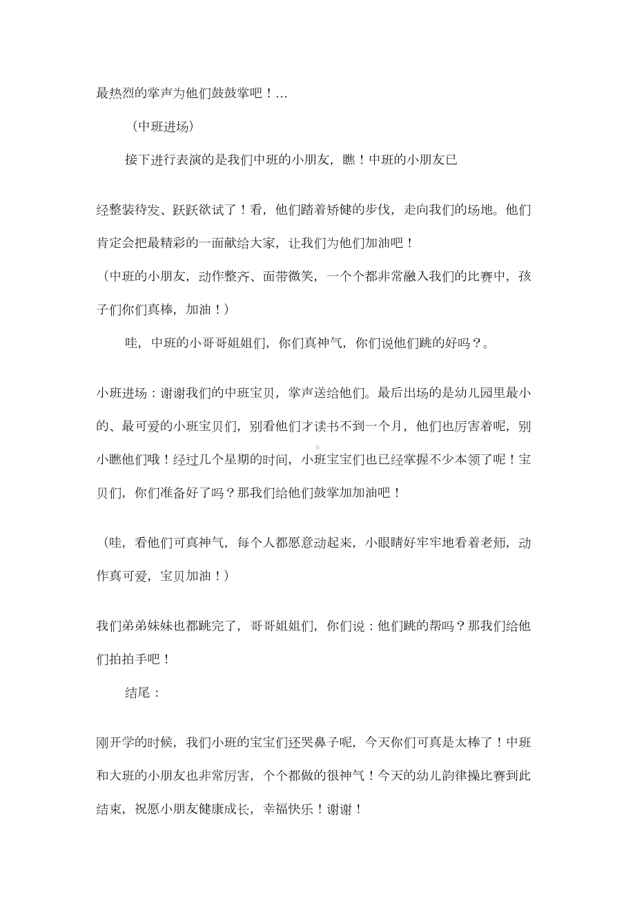 幼儿园器械操比赛活动方案定稿(DOC 6页).docx_第3页