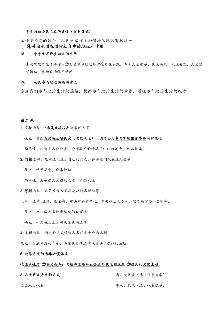 政治必修二知识点整理(DOC 6页).doc_第3页