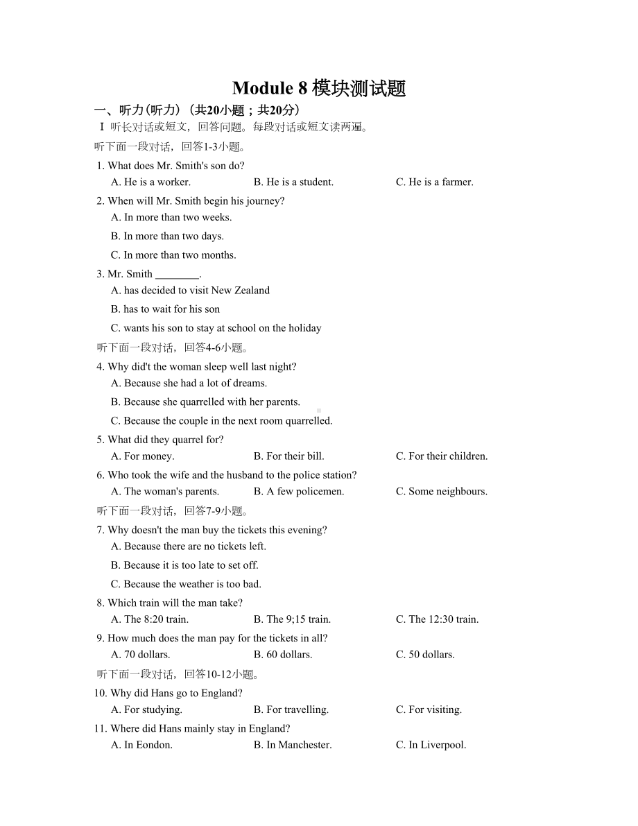 最新初中英语外研版八年级下册八下Module-8-模块测试题及答案(DOC 12页).docx_第1页