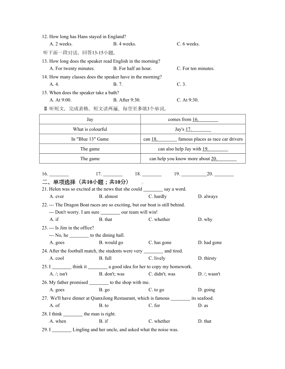 最新初中英语外研版八年级下册八下Module-8-模块测试题及答案(DOC 12页).docx_第2页