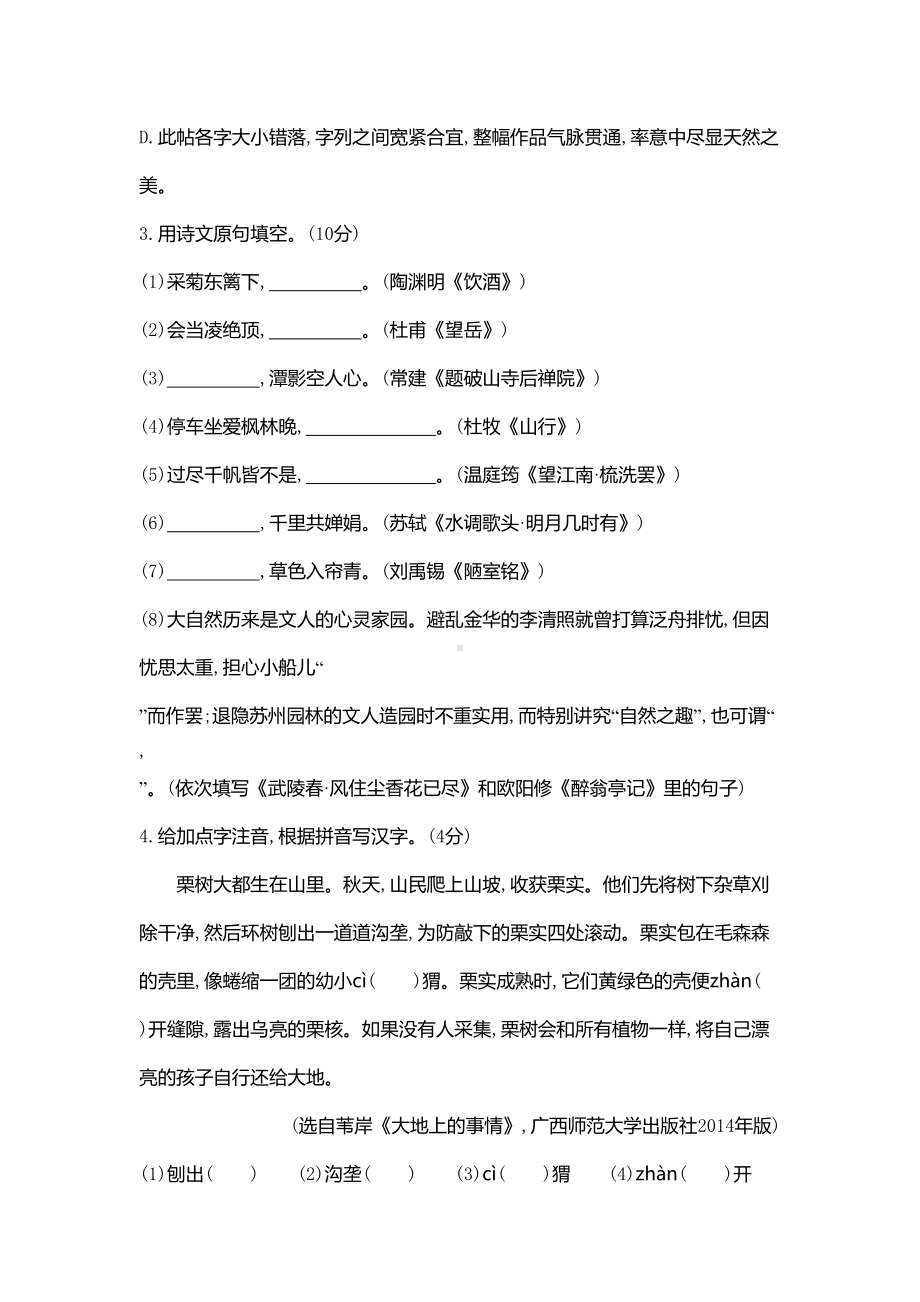 江苏南京2020中考语文模拟考试卷-(含答案)(DOC 17页).doc_第2页