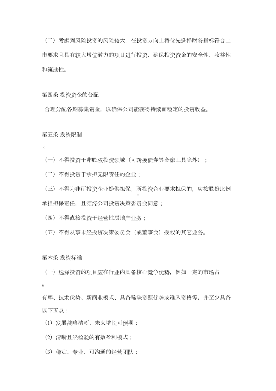 私募基金管理公司六大制度汇编(2020范本)(DOC 30页).docx_第3页