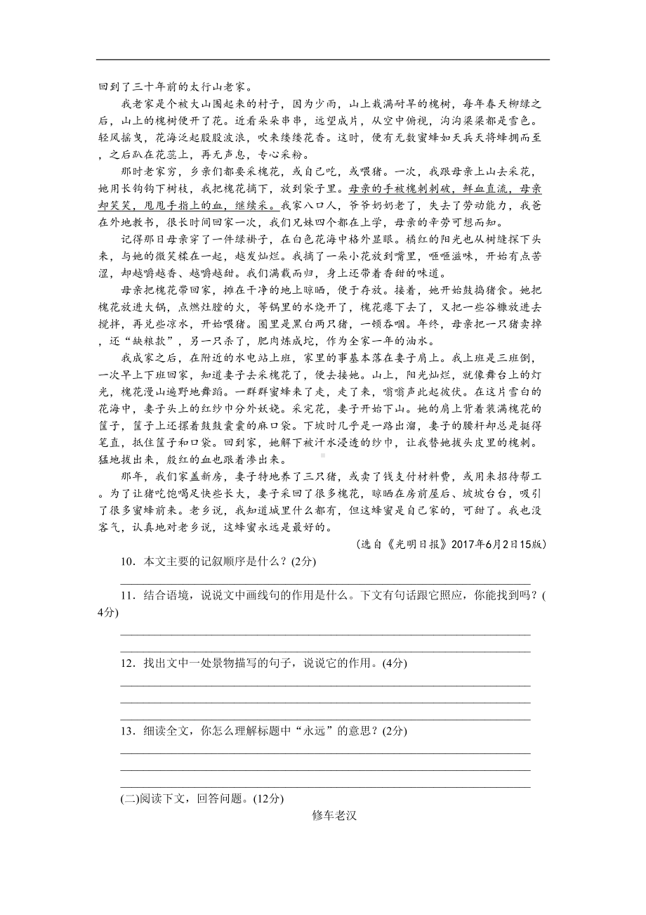 最新部编版七年级语文下册期中试卷(附答案)(DOC 8页).docx_第3页