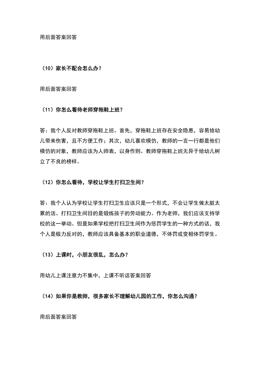 幼儿园教师资格证面试真题及问答典型题汇总(DOC 38页).doc_第3页