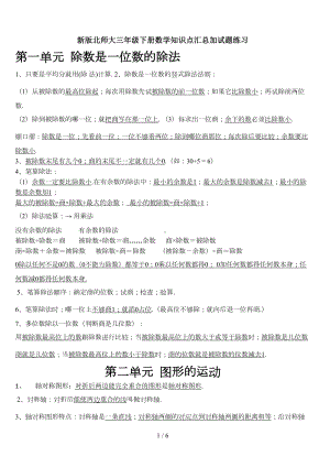 新版北师大三年级下册数学知识点汇总加试题练习(DOC 5页).doc