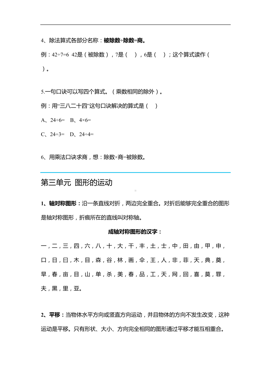 新人教版二年级数学下册各单元知识点汇总(DOC 13页).doc_第3页