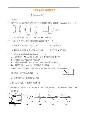 最新沪科版八年级物理《多彩的光》单元测试卷(DOC 5页).doc