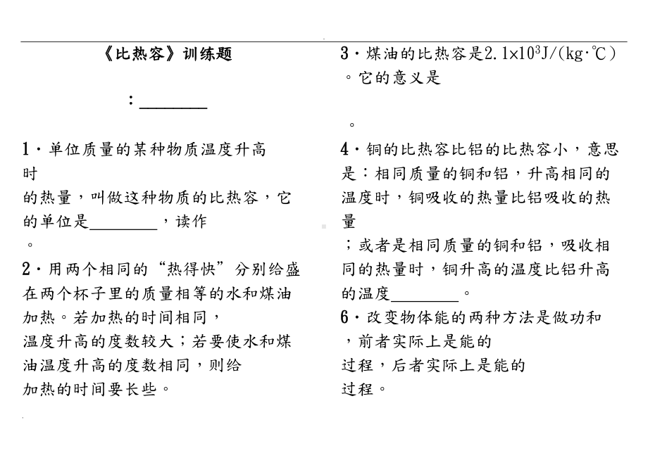 比热容基础练习题(DOC 24页).doc_第1页