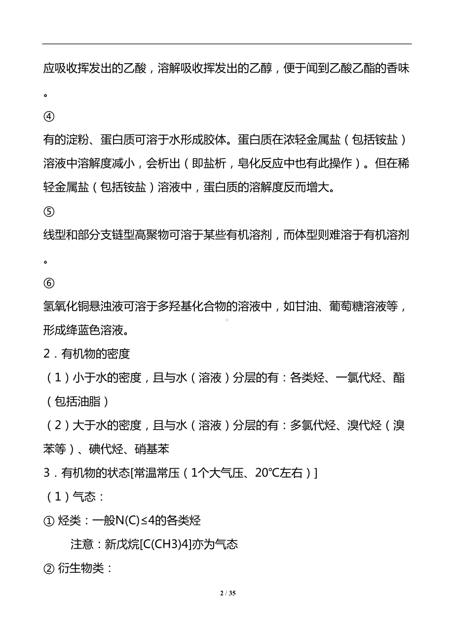 最新2021年高考化学有机化学知识点梳理(DOC 35页).doc_第2页