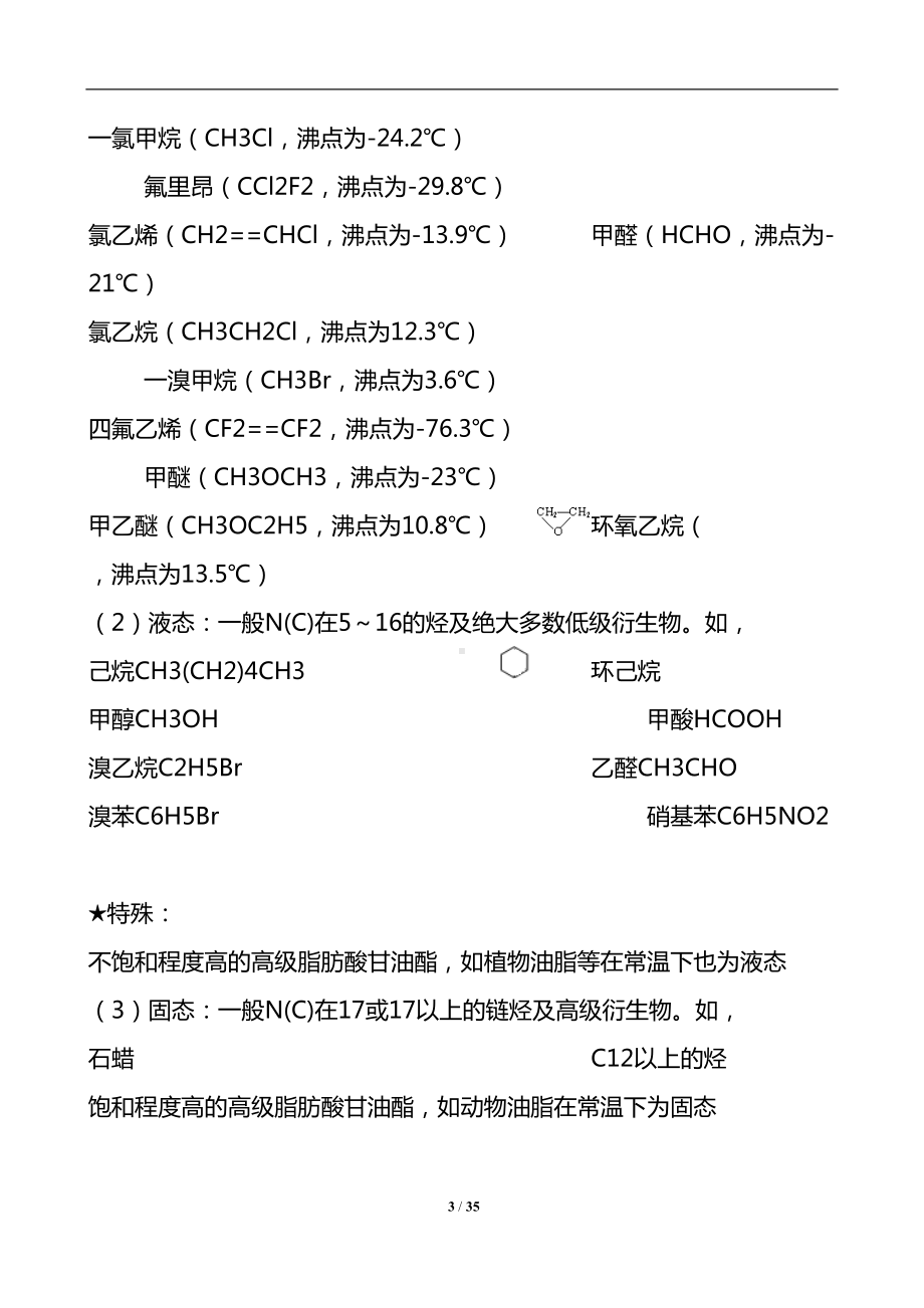 最新2021年高考化学有机化学知识点梳理(DOC 35页).doc_第3页