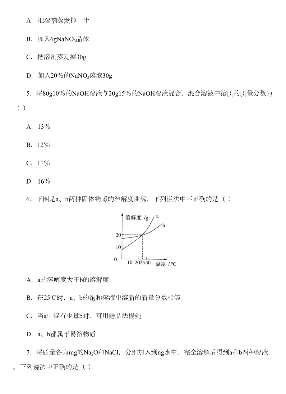 溶质的质量分数习题精选(DOC 9页).doc_第2页